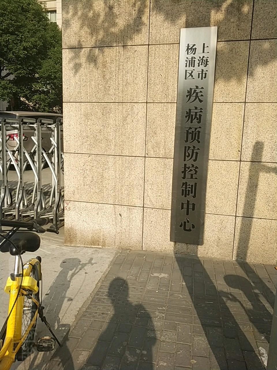 τελευταία εταιρεία περί Κέντρο ελέγχου ασθενείας και πρόληψης περιοχής της Σαγκάη Yangpu