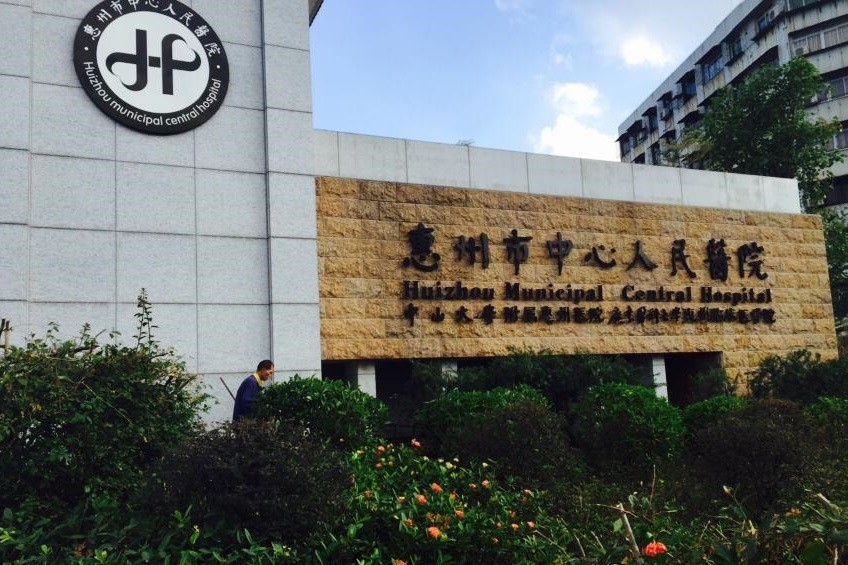 τελευταία εταιρεία περί Νοσοκομείο των κεντρικών ανθρώπων πόλεων Huizhou